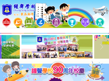 Website Screenshot of Chung Sing School
