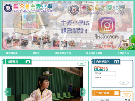 Website Screenshot of SKH Chu Oi Primary School