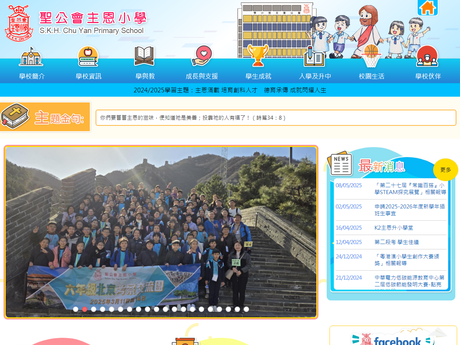 Website Screenshot of SKH Chu Yan Primary School