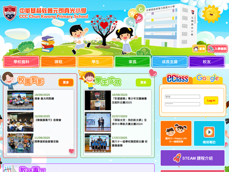Website Screenshot of CCC Chun Kwong Primary School
