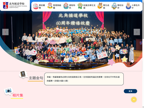 Website Screenshot of Chinese Methodist School (North Point)