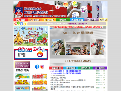 Website Screenshot of Chinese Methodist School, Tanner Hill