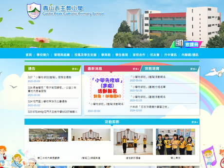 Website Screenshot of Castle Peak Catholic Primary School
