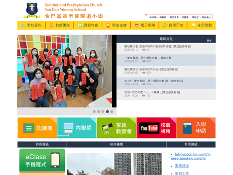Website Screenshot of Cumberland Presbyterian Church Yao Dao Primary School