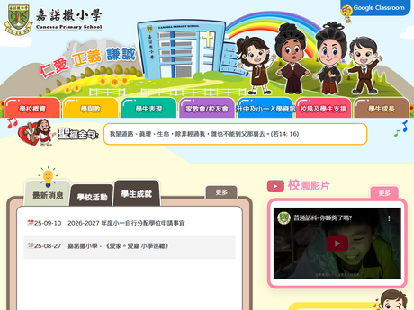 Website Screenshot of Canossa Primary School