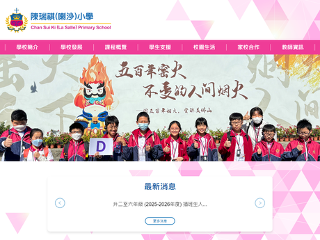 Website Screenshot of Chan Sui Ki (La Salle) Primary School