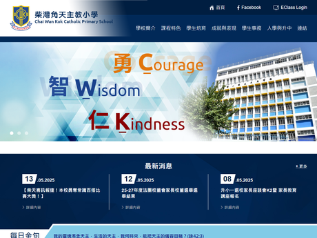 Website Screenshot of Chai Wan Kok Catholic Primary School
