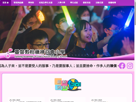 Website Screenshot of Fanling Assembly of God Church Primary School