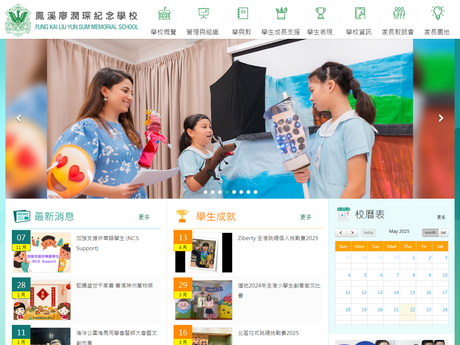 Website Screenshot of Fung Kai Liu Yun Sum Memorial School