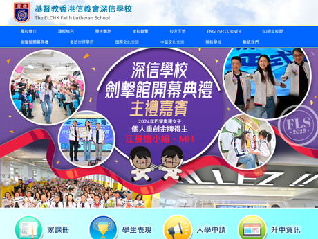 Website Screenshot of The ELCHK Faith Lutheran School