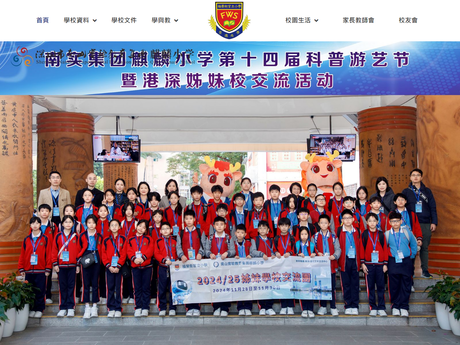 Website Screenshot of Fuk Wing Street Government Primary School