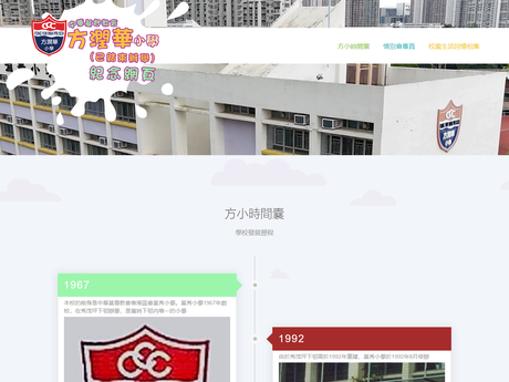 Website Screenshot of CCC Fong Yun Wah Primary School
