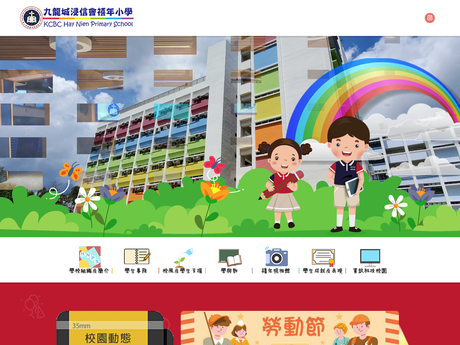 Website Screenshot of Kowloon City Baptist Church Hay Nien Primary School