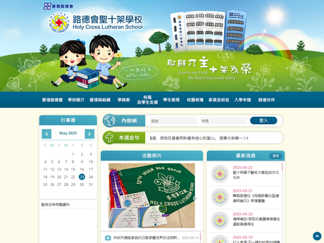 Website Screenshot of Holy Cross Lutheran School