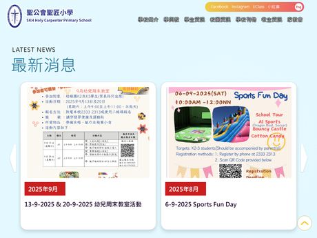 Website Screenshot of SKH Holy Carpenter Primary School