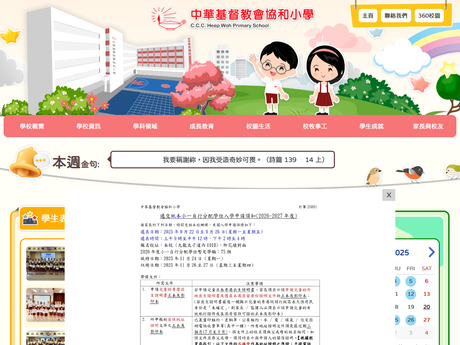 Website Screenshot of CCC Heep Woh Primary School