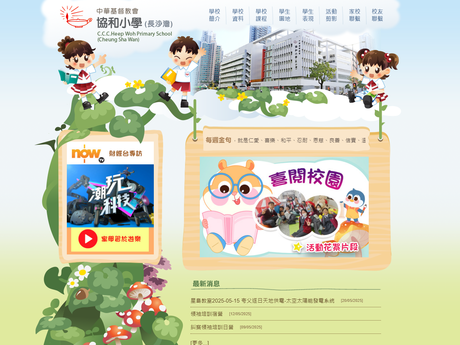 Website Screenshot of CCC Heep Woh Primary School (Cheung Sha Wan)