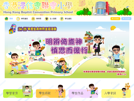 Website Screenshot of Hong Kong Baptist Convention Primary School