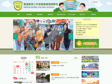 Website Screenshot of H.K.F.E.W. Wong Cho Bau School