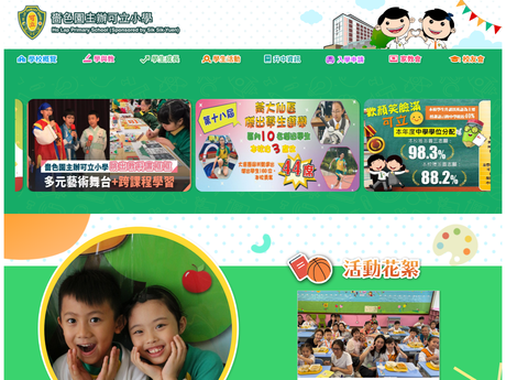 Website Screenshot of Ho Lap Primary School (Sponsored by Sik Sik Yuen)