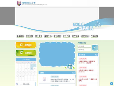 Website Screenshot of Hoi Pa Street Government Primary School