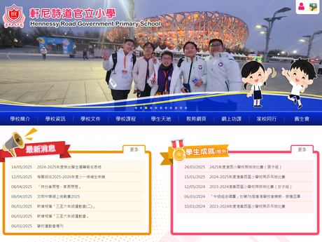 Website Screenshot of Hennessy Road Government Primary School