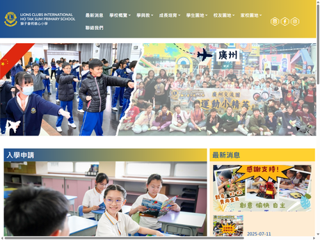 Website Screenshot of Lions Clubs International Ho Tak Sum Primary School