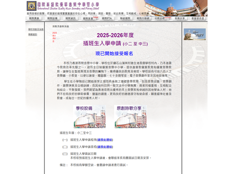 Website Screenshot of International Christian Quality Music Secondary and Primary School