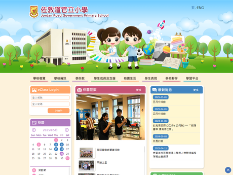 Website Screenshot of Jordan Road Government Primary School