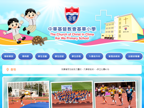 Website Screenshot of CCC Kei Wa Primary School