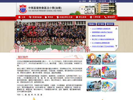 Website Screenshot of CCC Kei Faat Primary School (Yau Tong)