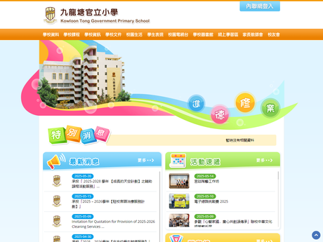 Website Screenshot of Kowloon Tong Government Primary School