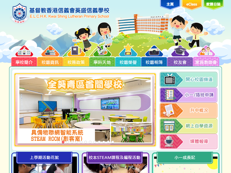 Website Screenshot of ELCHK Kwai Shing Lutheran Primary School