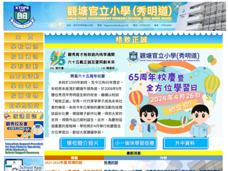 Website Screenshot of Kwun Tong Government Primary School (Sau Ming Road)