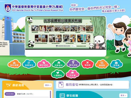 Website Screenshot of CCC Wanchai Church Kei To Primary School (Kowloon City)