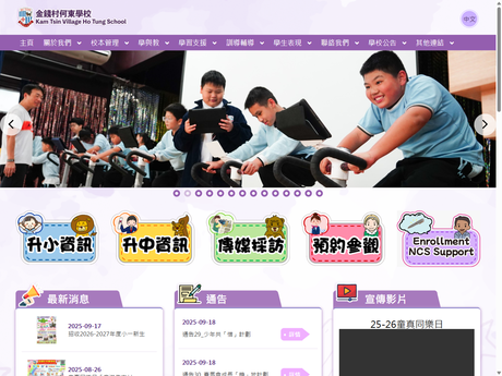 Website Screenshot of Kam Tsin Village Ho Tung School