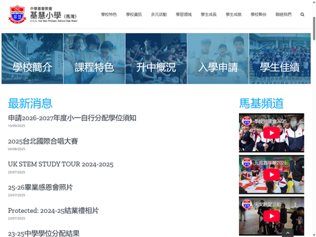 Website Screenshot of CCC Kei Wai Primary School (Ma Wan)