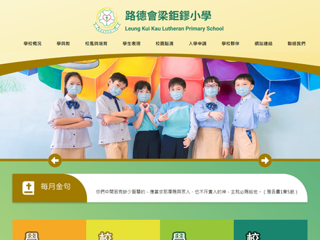 Website Screenshot of Leung Kui Kau Lutheran Primary School