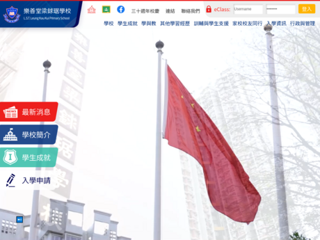 Website Screenshot of Lok Sin Tong Leung Kau Kui Primary School
