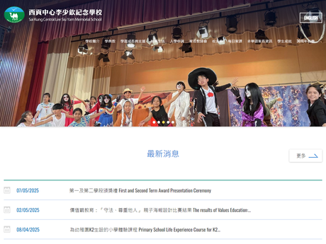 Website Screenshot of Sai Kung Central Lee Siu Yam Memorial School