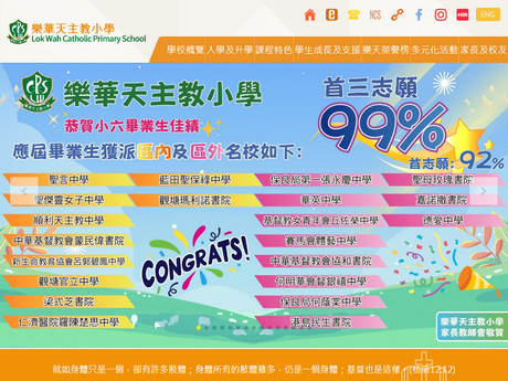 Website Screenshot of Lok Wah Catholic Primary School