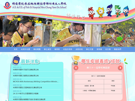 Website Screenshot of AD & FD POHL Mrs Cheng Yam On School