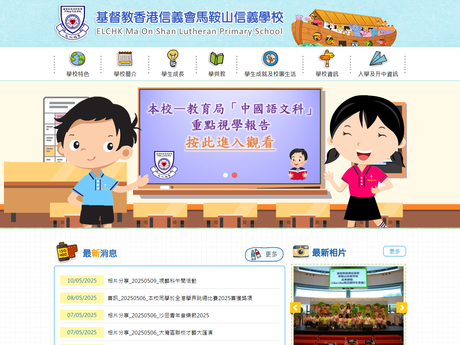 Website Screenshot of ELCHK Ma On Shan Lutheran Primary School