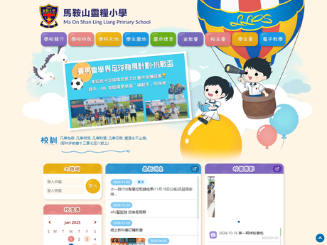 Website Screenshot of Ma On Shan Ling Liang Primary School