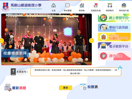 Website Screenshot of Ma On Shan Methodist Primary School