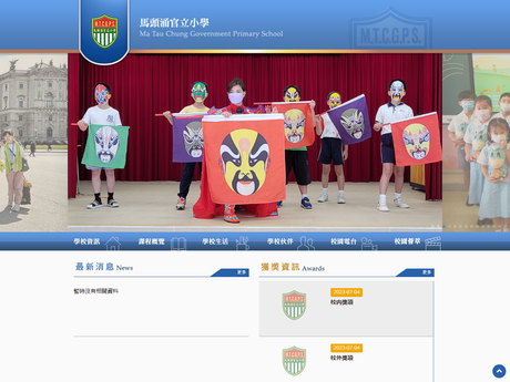 Website Screenshot of Ma Tau Chung Government Primary School
