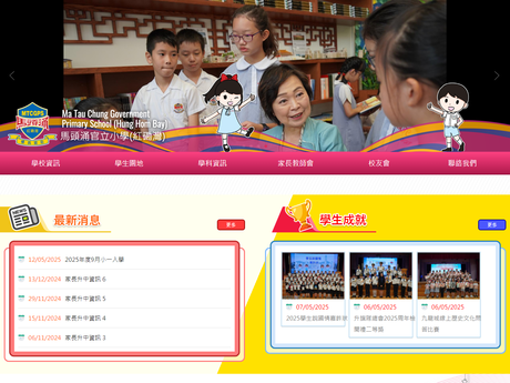 Website Screenshot of Ma Tau Chung Government Primary School (Hung Hom Bay)