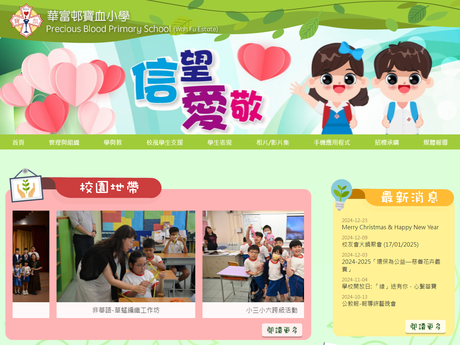 Website Screenshot of Precious Blood Primary School (Wah Fu Estate)