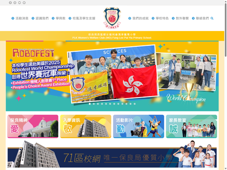 Website Screenshot of PLK Women’s Welfare Club (WD) Fung Lee Pui Yiu Primary School
