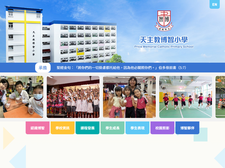 Website Screenshot of Price Memorial Catholic Primary School